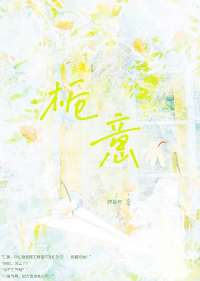 与暗恋重逢