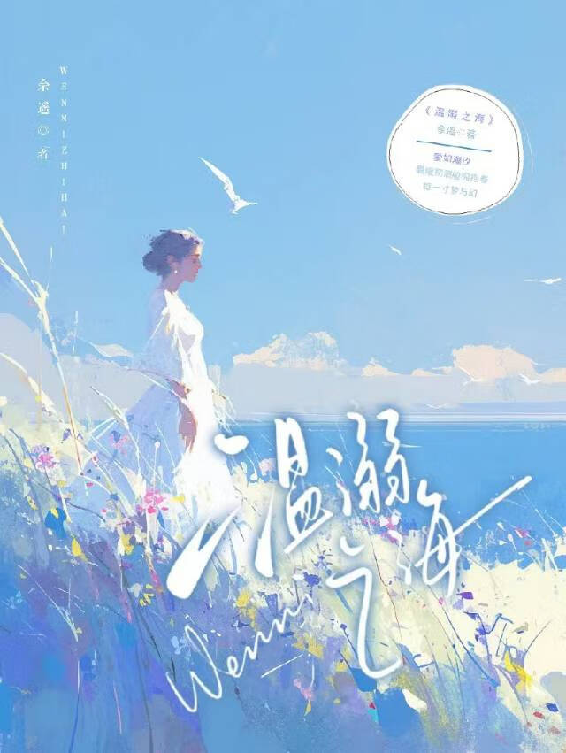 溺于温柔