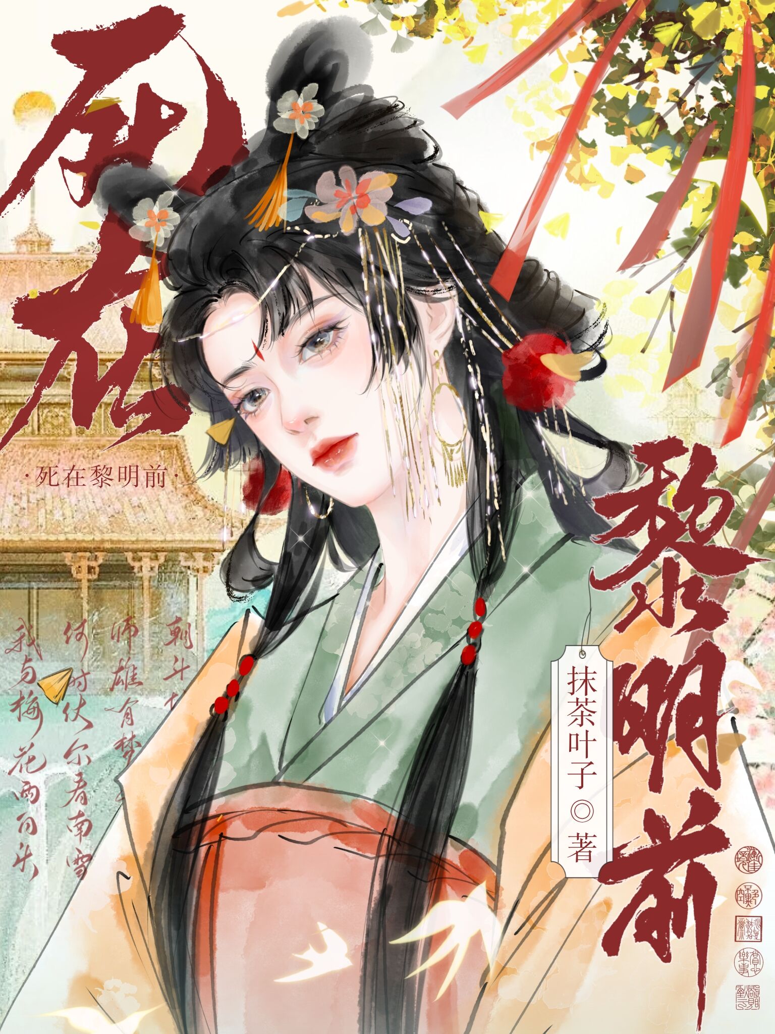 死在黎明前降落在线阅读