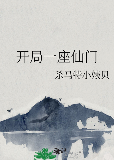 开局一个仙帝老婆