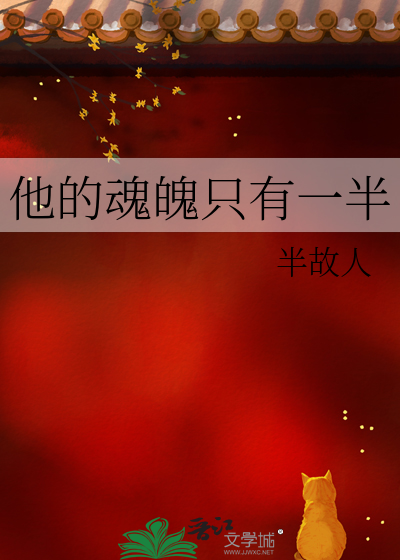 他的魂魄在灵堂停留六日是什么小说