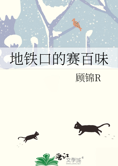 赛百味和地铁有关系吗