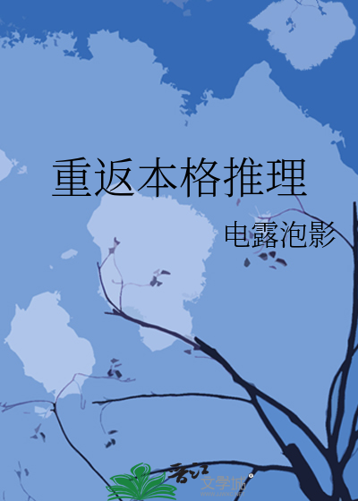 日本本格推理作家