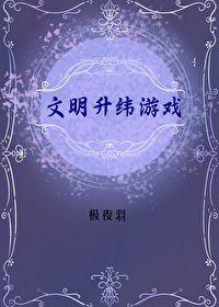 文明怎么升级