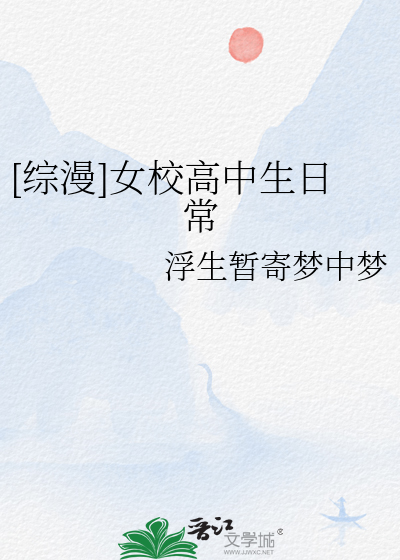 女校女主是双吗
