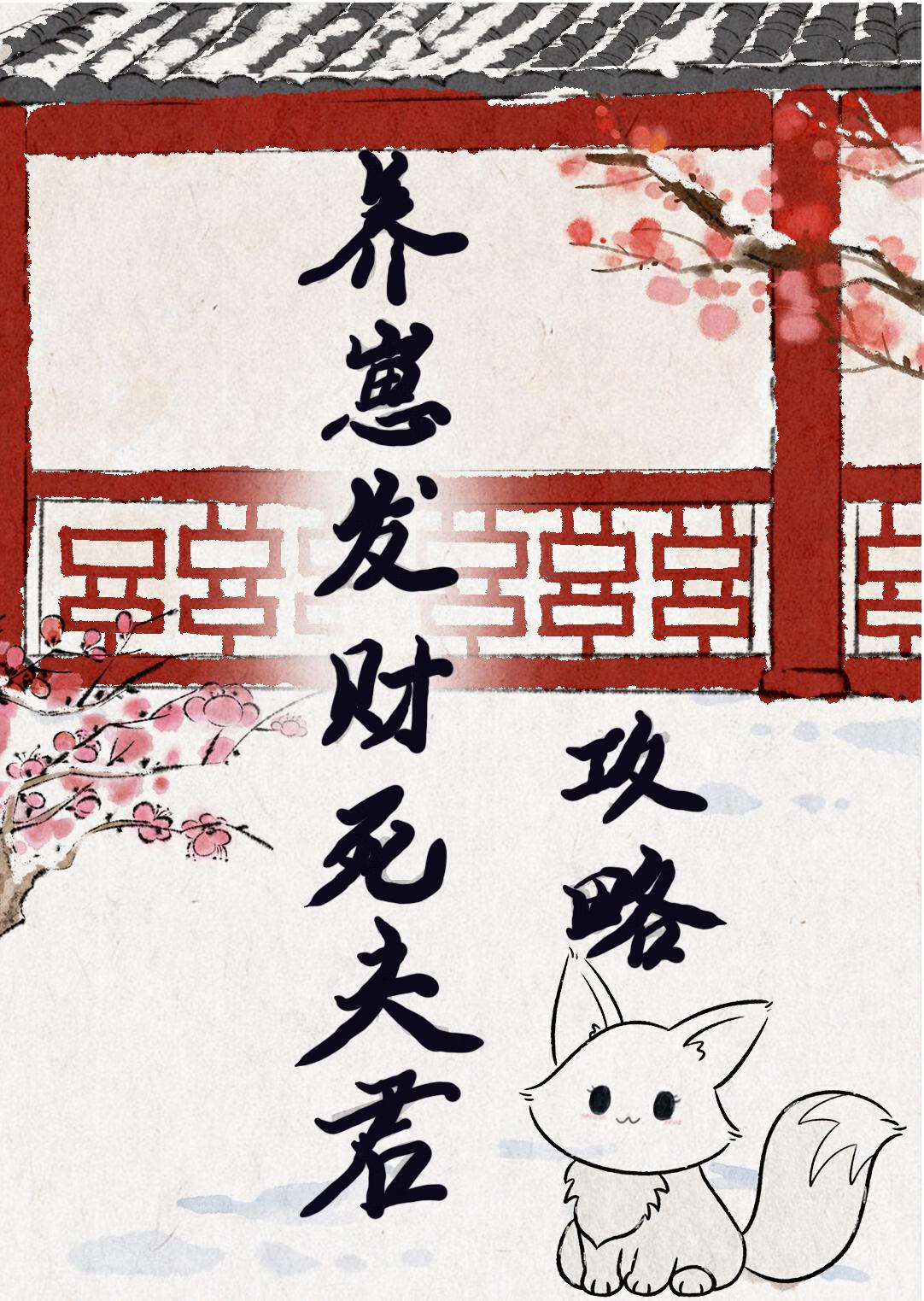 养崽崽全文免费阅读