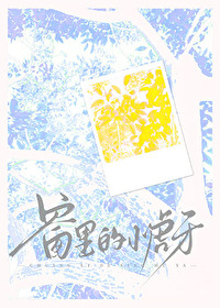薄荷味甜品
