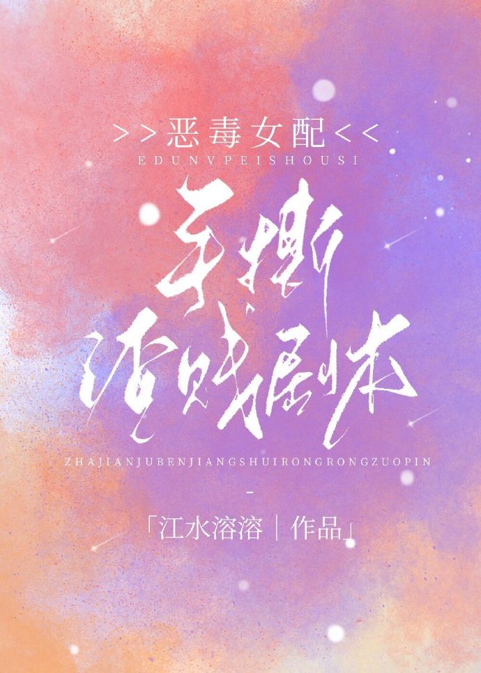 恶毒女配文推荐