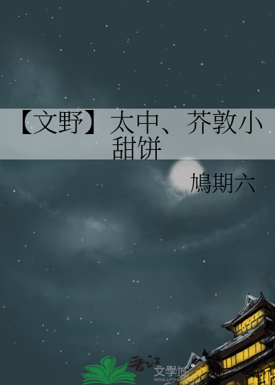 文豪野犬芥太lofter