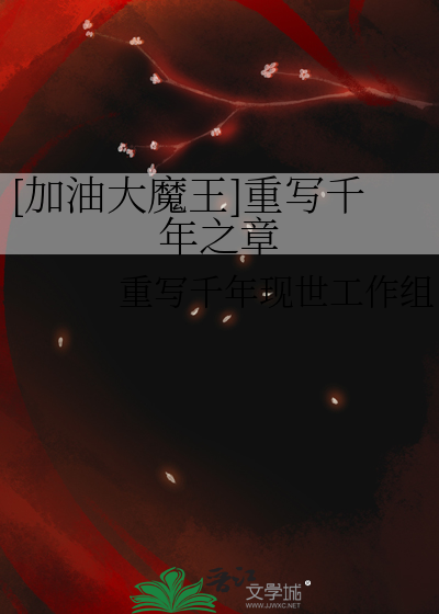 《加油大魔王》