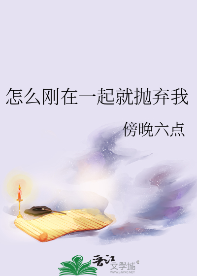 为什么刚在一起对方就不理你了