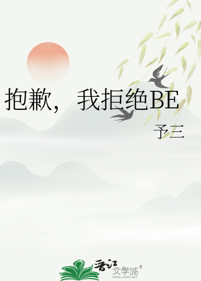 抱歉我拒绝表情包
