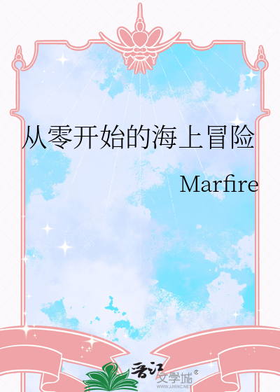 从零开始的海岛求生