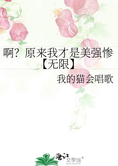 原来我才是无敌 小说