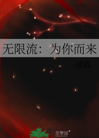 无限流小说 最新