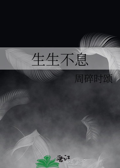 生生不息是什么生肖