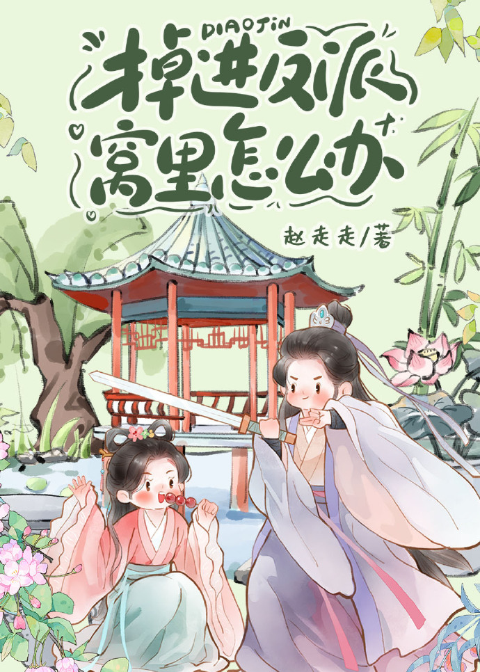 快穿反派生存指南