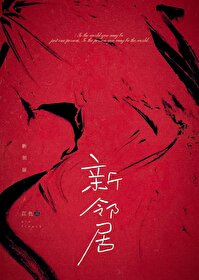 规则怪谈听书免费