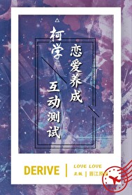 未婚夫觉醒了恋爱脑