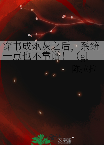 穿书成炮灰的宠文