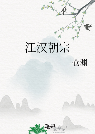 江汉朝宗是什么意思