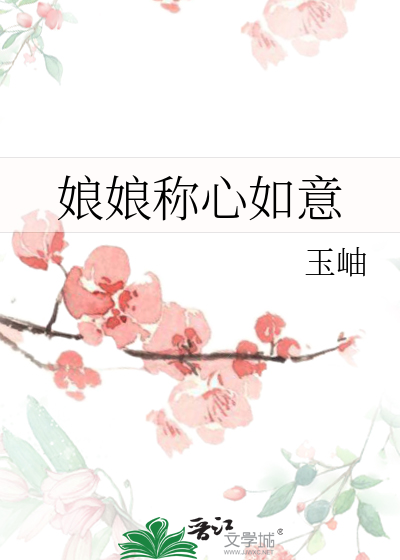 称心如意的结果