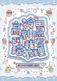高冷男神爱c我