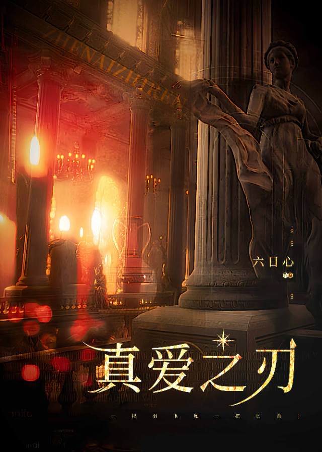 真爱之门