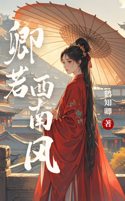 西南风组合
