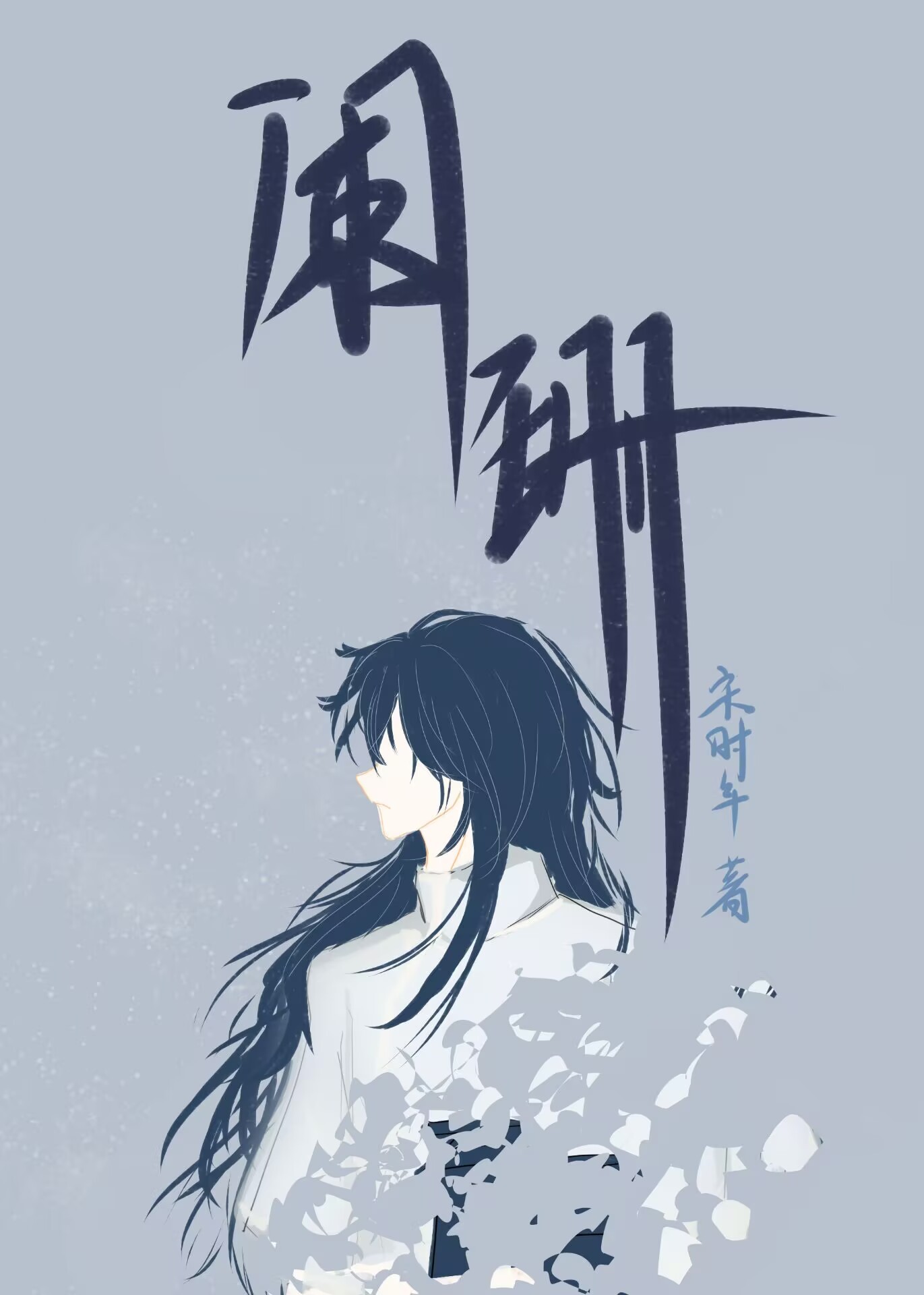 阑珊的意思解释