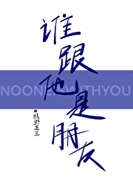 谁和谁是好朋友怎么翻译