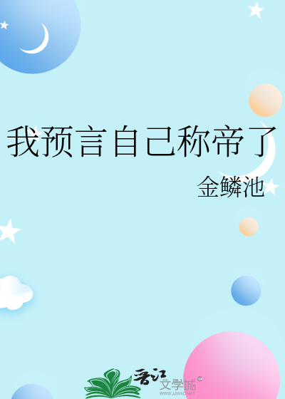 我当阴阳师的那些年百科