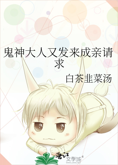 鬼神大人主厨爱的是谁