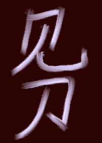 穿进盗墓游戏如何才能混得好