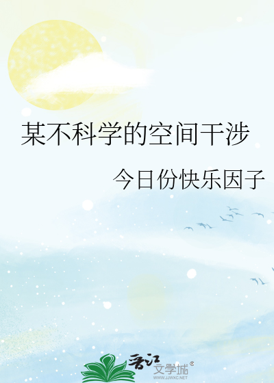 某不科学的空间移动187