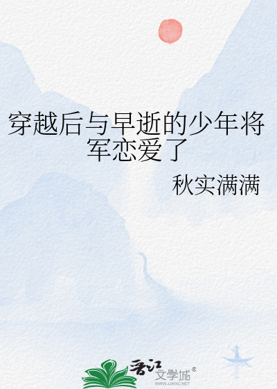 古代少年和他的穿越后娘 小说