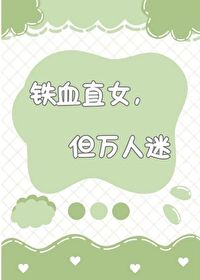 铁血什么