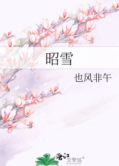 昭雪的成语