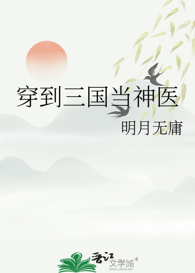 穿越三国当