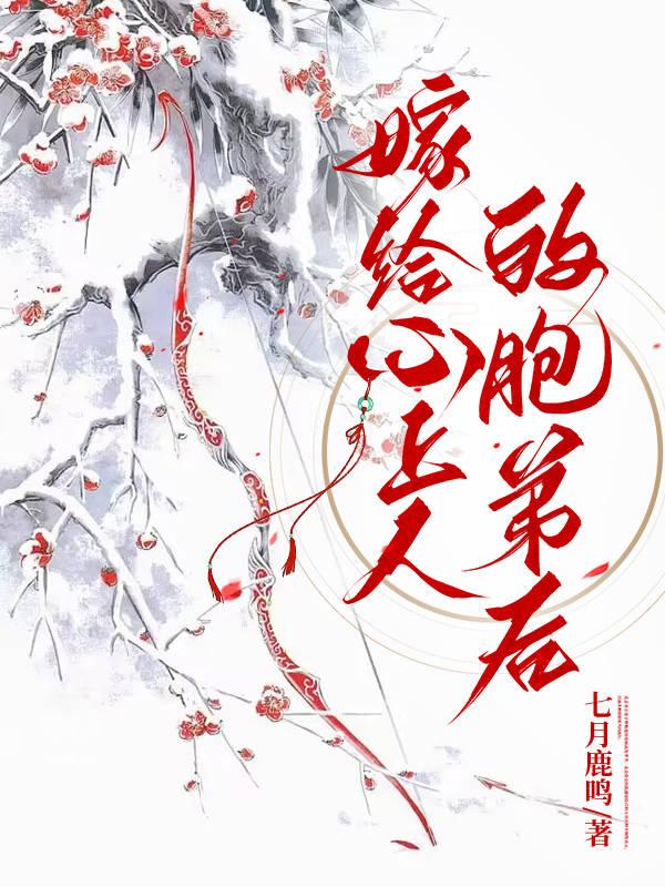 错了错了by无司讲的什么