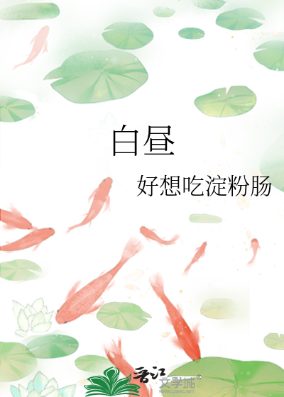 白昼和白天的区别