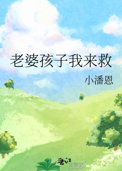 老婆来个二胎免费阅读全文