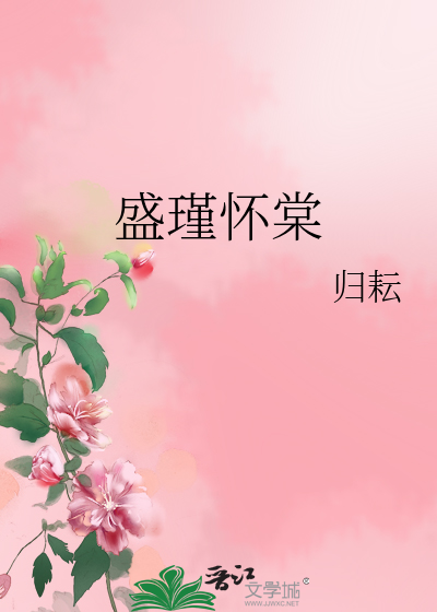 盛瑾御唐薇