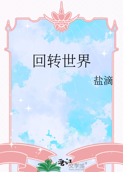 转世:回溯的生命