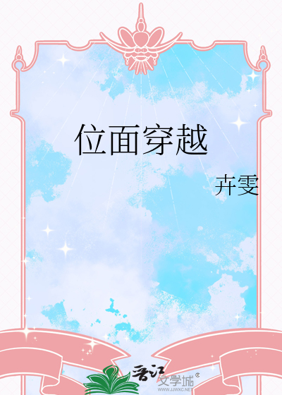 位面穿越卡拉提亚