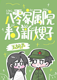 八零家属院来了新嫂子 苏麦