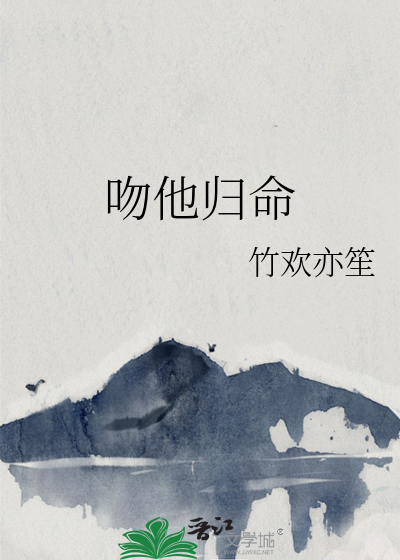 他吻sc