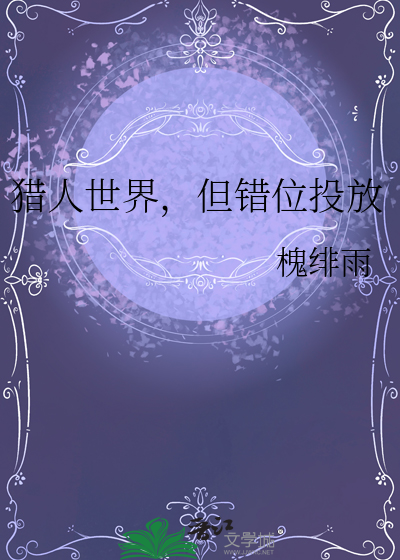 猎人世界官网