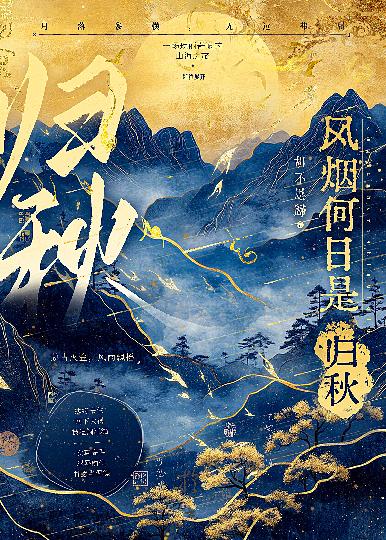 何日秋风归兴动什么意思