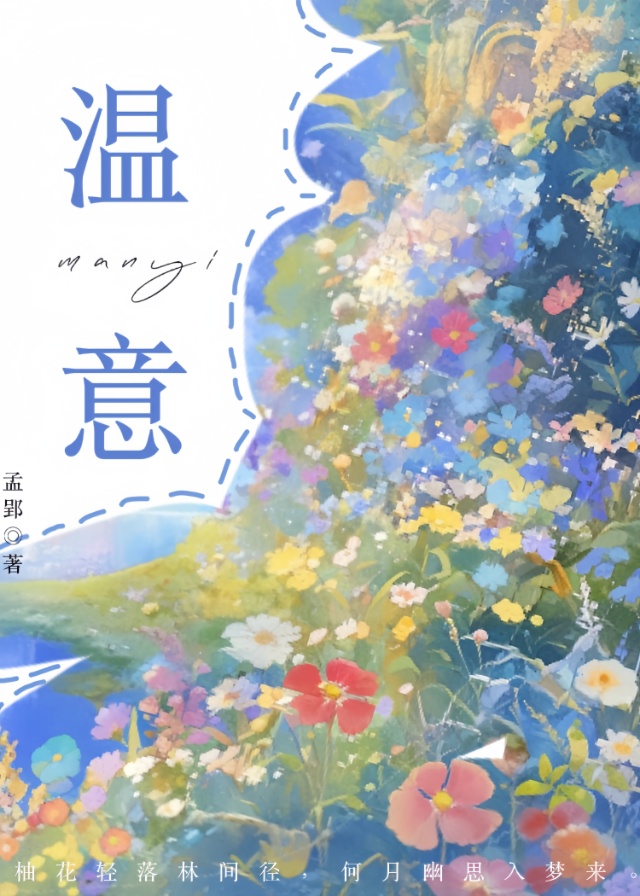 温意佟卓桡